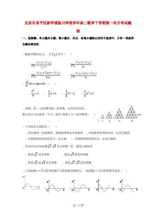 北京市昌平区新学道临川学校2018_2019学年高二数学下学期第一次月考试题理201905210214
