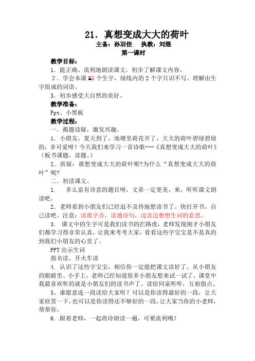 二下21《真想变成大大的荷叶》二备