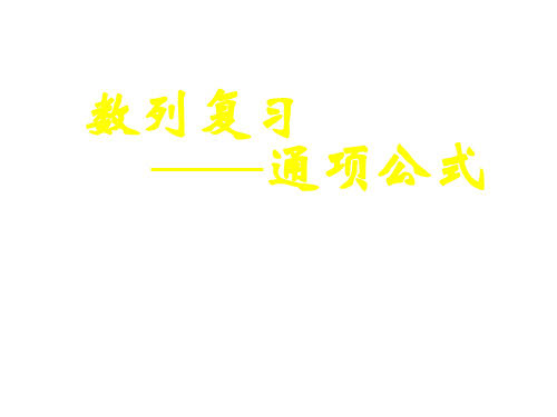 高三数学通项公式(2019年11月)