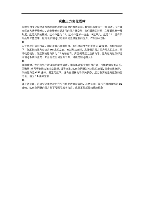 空调观察压力变化规律