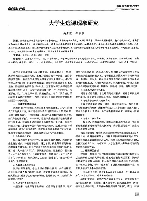 大学生逃课现象研究