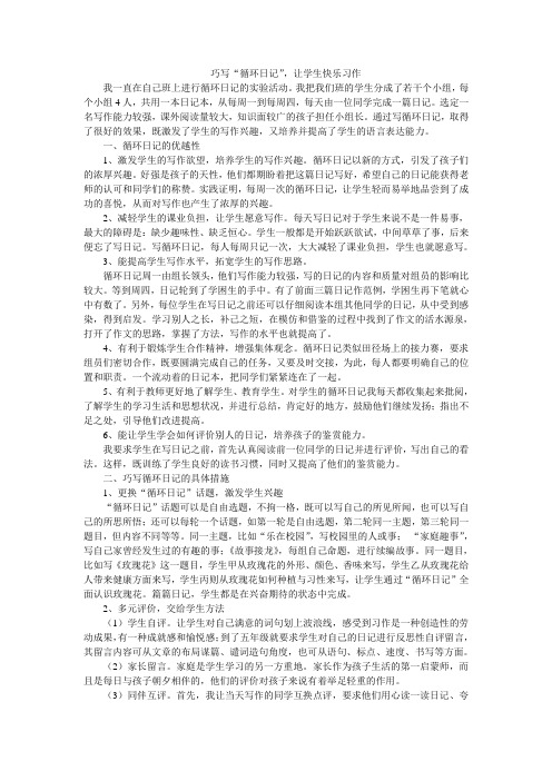 巧写“循环日记”,让学生快乐习作