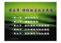 第五章  课程的层次与类型