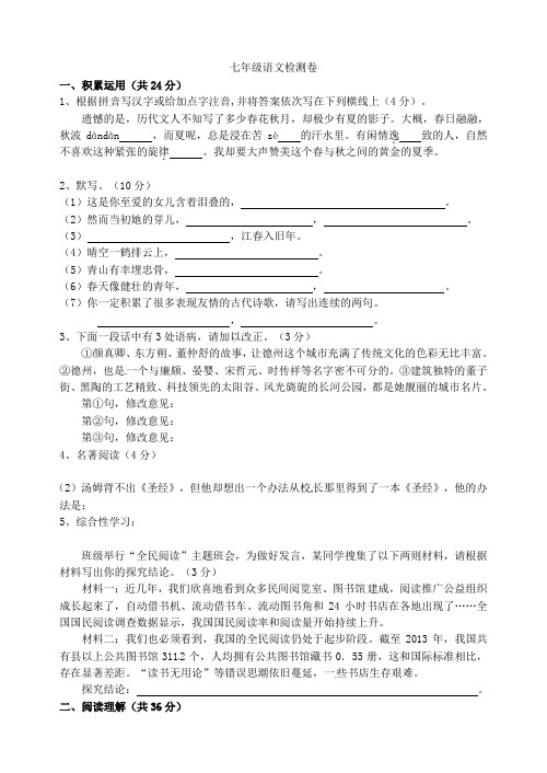 江苏省镇江市丹阳市实验学校2021-2021学年七年级语文(12月)月考试题 苏教版