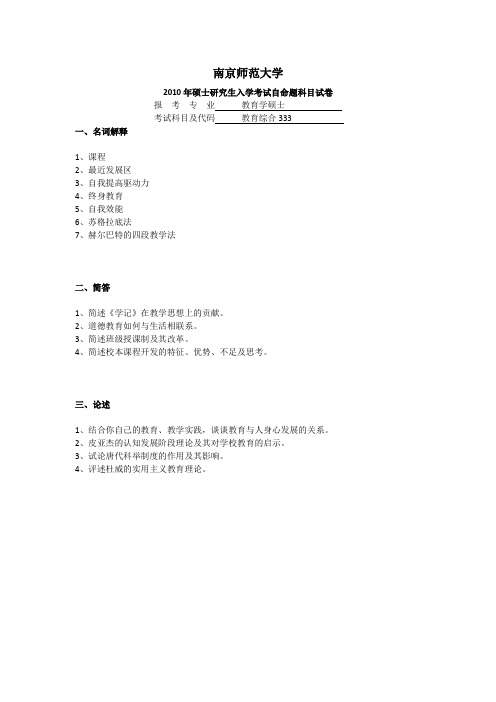 南京师范大学2010-2018教育学硕士(333)真题汇编