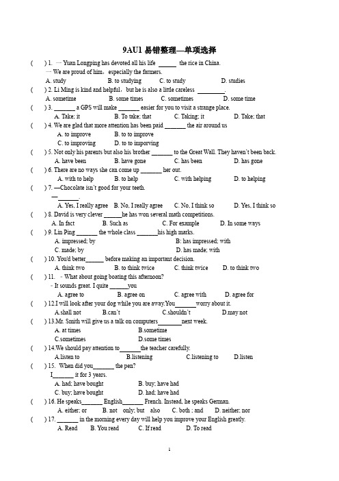 2021-2022学年牛津译林版九年级上册英语U1易错整理-单项选择(含答案)