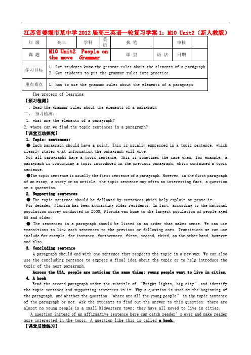 江苏省姜堰市某中学高三英语一轮复习学案1 M10 Unit2 新人教版