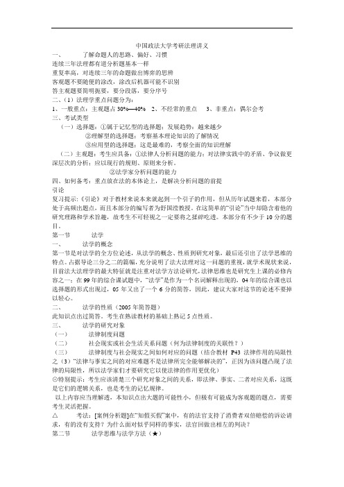 法理学舒国滢讲义