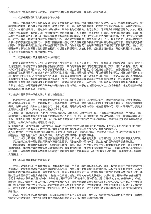 《普通心理学》：教学中学生能力的培养