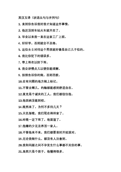 高考英语2019英汉互译练习