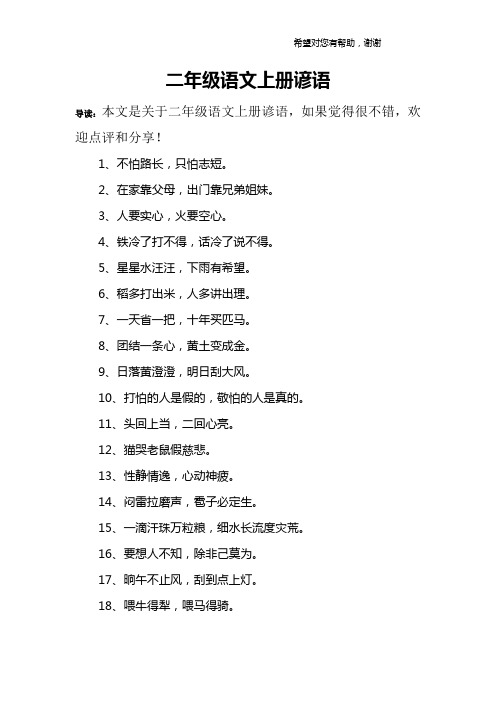 二年级语文上册谚语