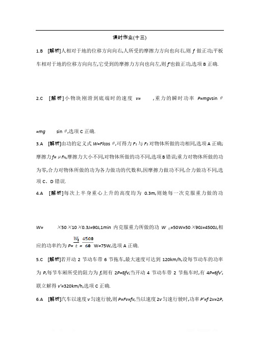 《全品高考复习方案》2020届高考物理一轮复习文档：第5单元 机械能 作业答案