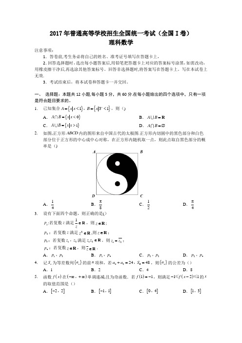 2017高考全国卷1数学试题及答案解析(理科)