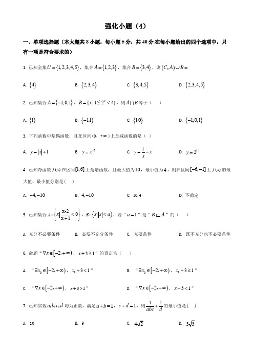 2021届高三数学新高考冲刺四套卷-强化小题(4)(试卷)