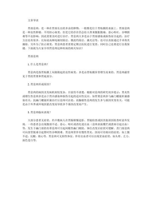 胃部息肉是什么胃部息肉的形成原因及临床表现