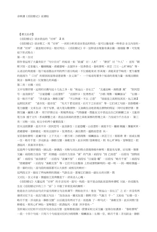 《岳阳楼记》教案设计.doc