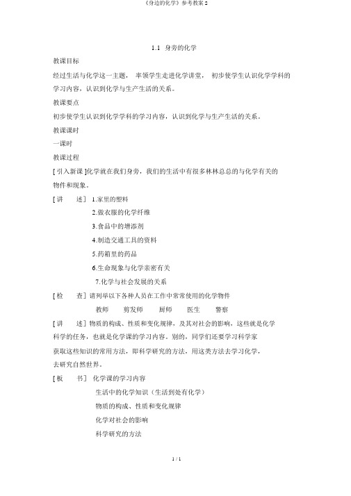 《身边的化学》参考教案2