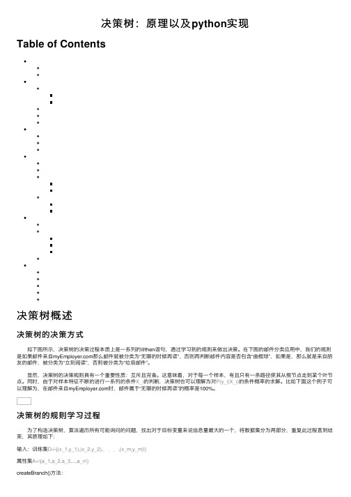 决策树：原理以及python实现