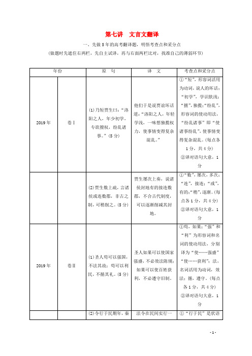 2021届高考语文一轮复习第二部分古代诗文阅读专题一文言文阅读板块二第七讲文言文翻译练习含解析