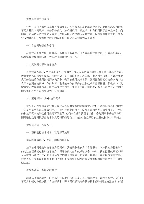 2020年指导员半年工作总结