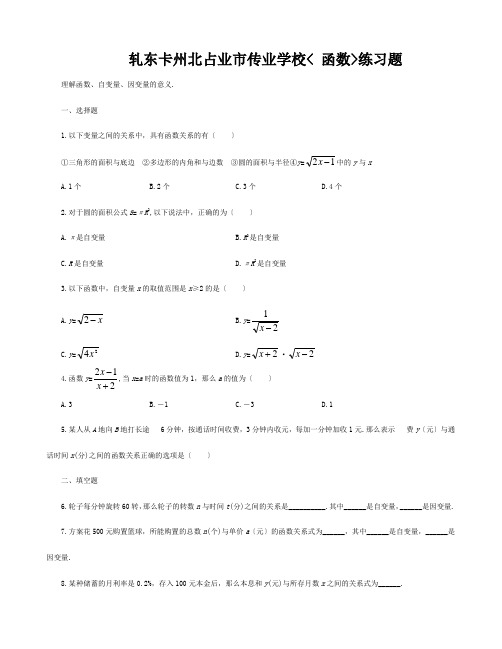 八年级数学上册(6.1 函数)练习题 试题