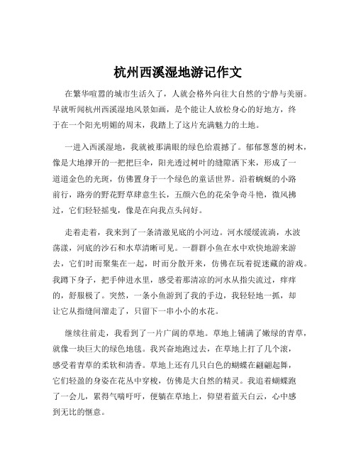 杭州西溪湿地游记作文
