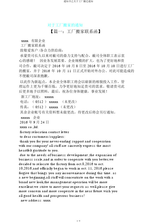 通知书之关于工厂搬迁通知