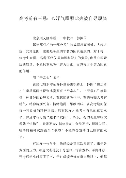 高考前有三忌：心浮气躁顾此失彼自寻烦恼