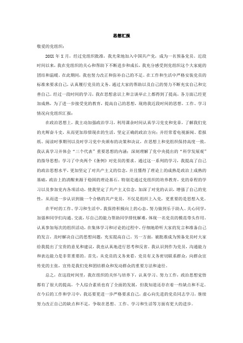 预备党员转正前最后思想汇报