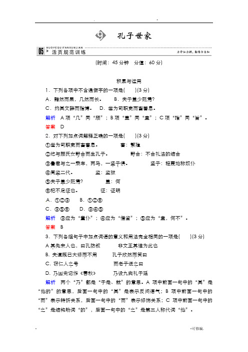 孔子世家含解析