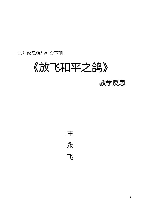 3放飞和平之鸽