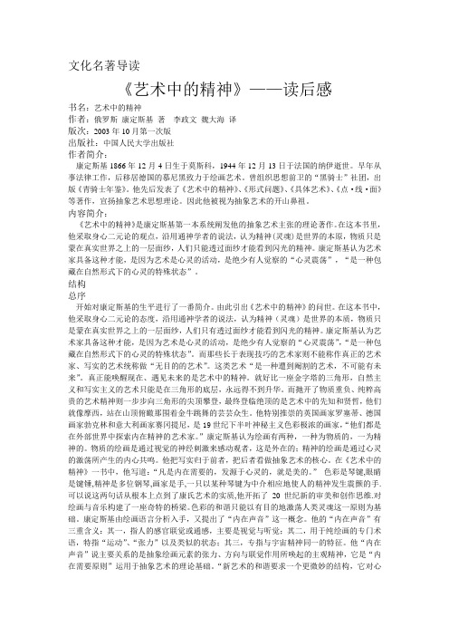 艺术中的精神