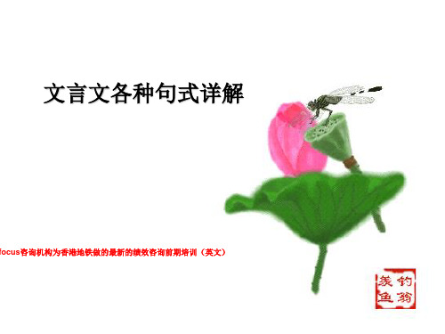 加拿大focus咨询机构为香港地铁做的最新的绩效咨询前期培训(英文)