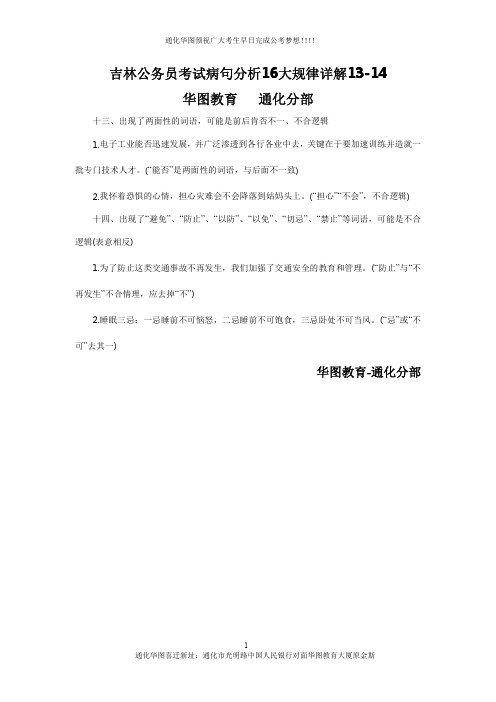 吉林公务员考试病句分析16大规律详解13-14