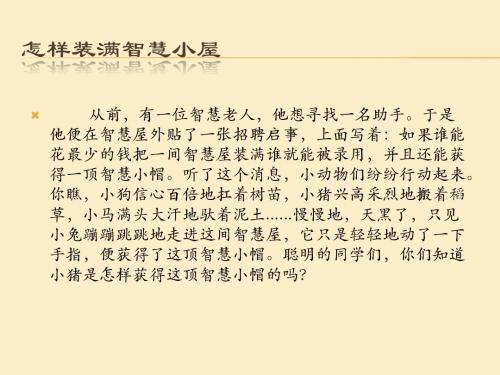 青岛版小学科学三年级下册《灯泡亮了》课件