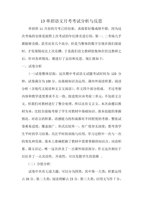 11月月考分析和反思