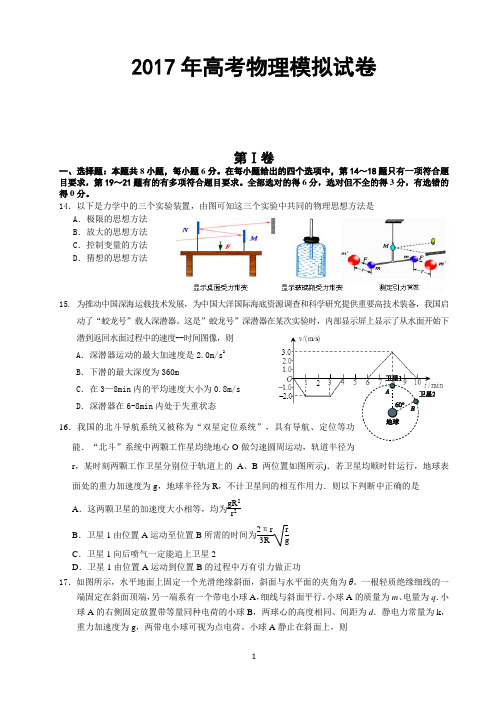 2017年高考物理模拟试卷