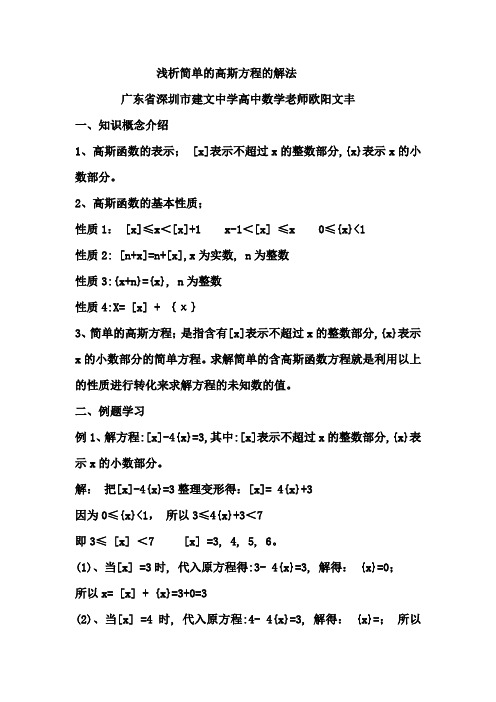 浅析简单的高斯方程的解法