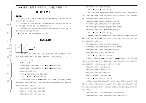 2019届湖北省沙市中学高三上学期能力测试(三)文综政治试题Word版含解析