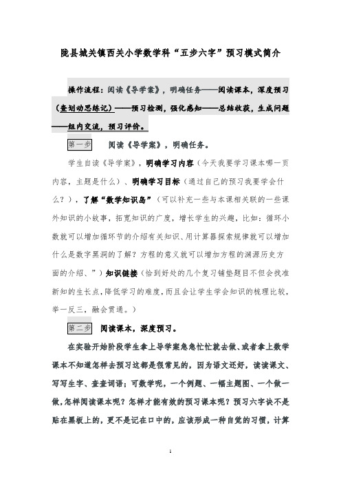 数学科结构化预习指导模式