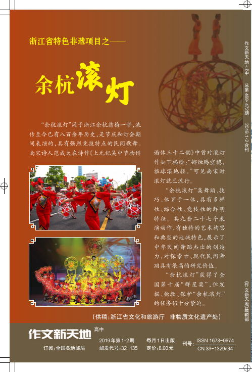 浙江省特色非遗项目之——余杭滚灯