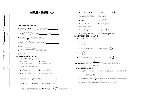 同济高数全真模拟题及答案