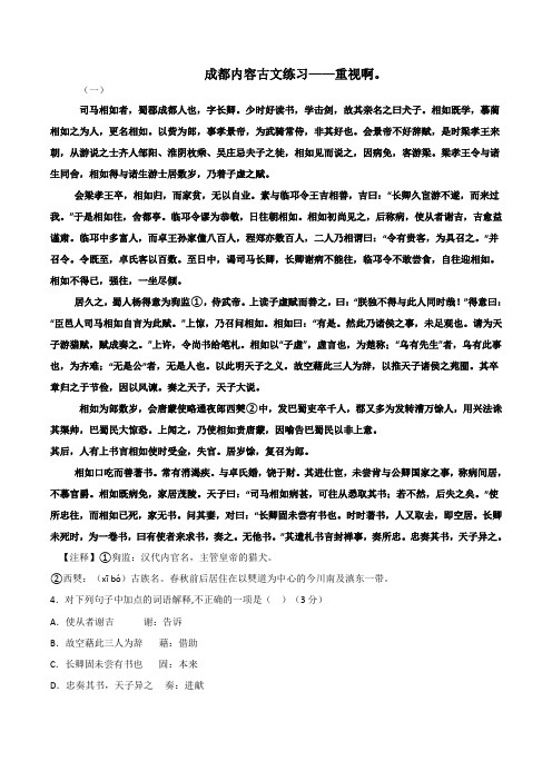 成都内容中考易考文言文剑门山记