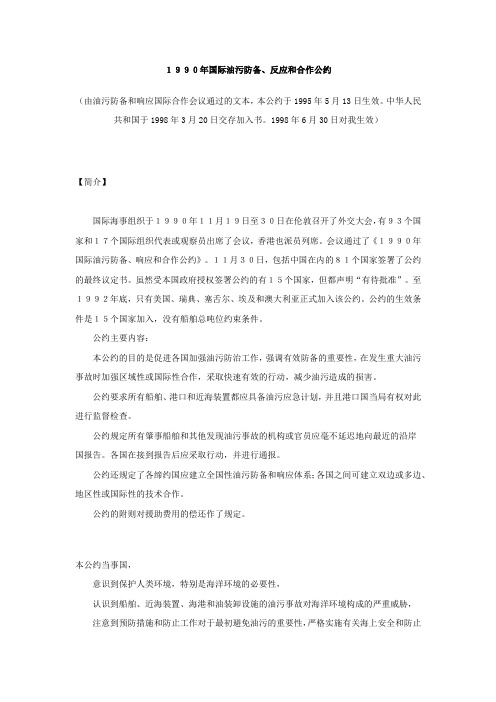 OPRC公约