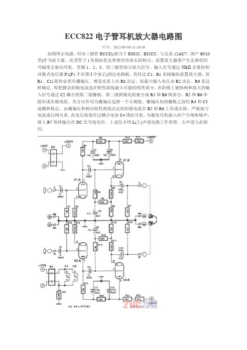 ECC822电子管耳机放大器电路图