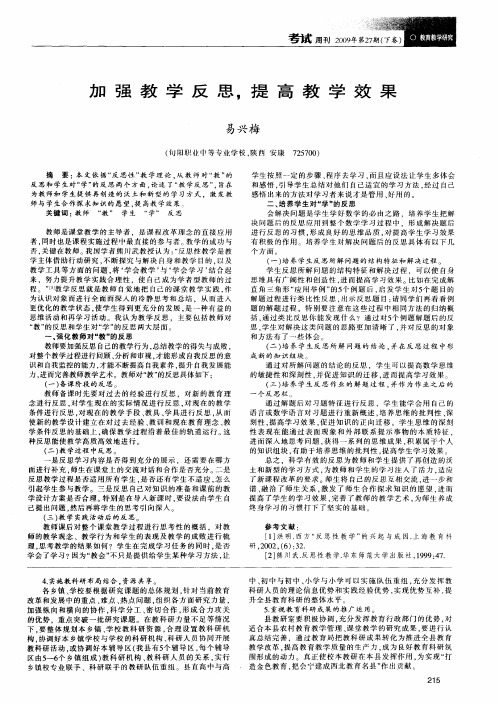 加强教学反思,提高教学效果