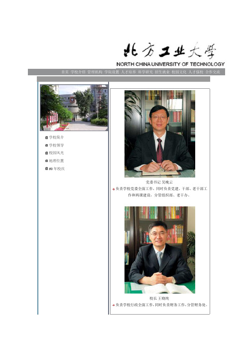 北方工大领导介绍