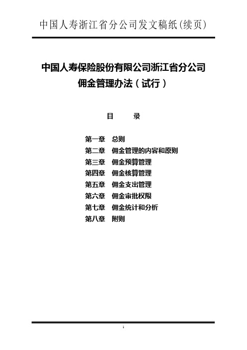 省公司佣金低值易耗品管理办法