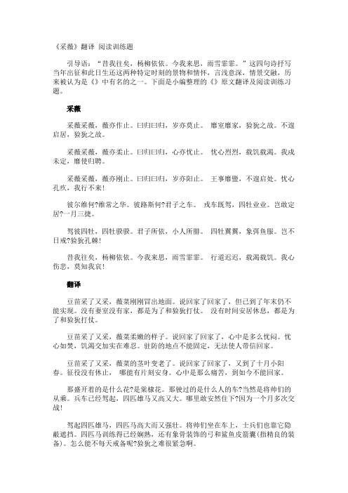 《采薇》翻译 阅读训练题