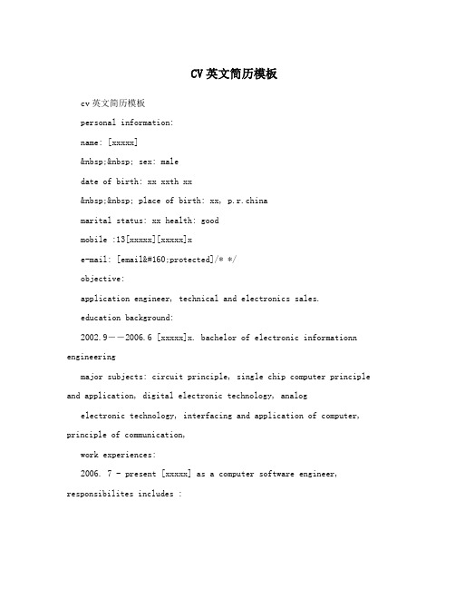 CV英文简历模板